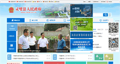 Desktop Screenshot of lingbi.gov.cn
