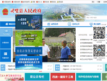 Tablet Screenshot of lingbi.gov.cn